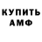 Амфетамин Розовый MrNikitoS Channel